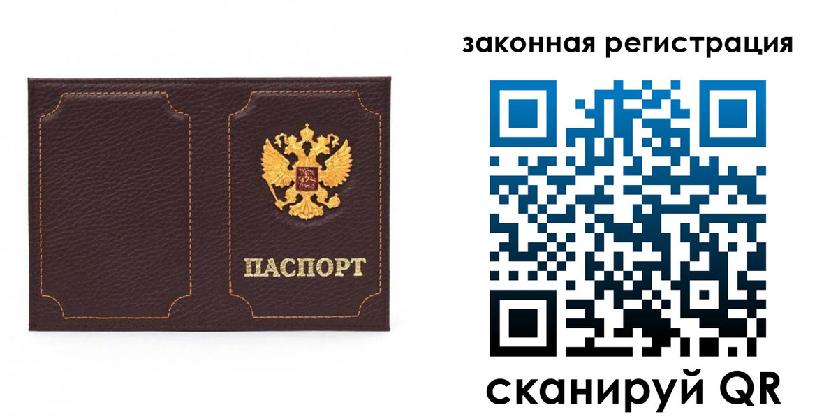 временная регистрация законно в Заполярном