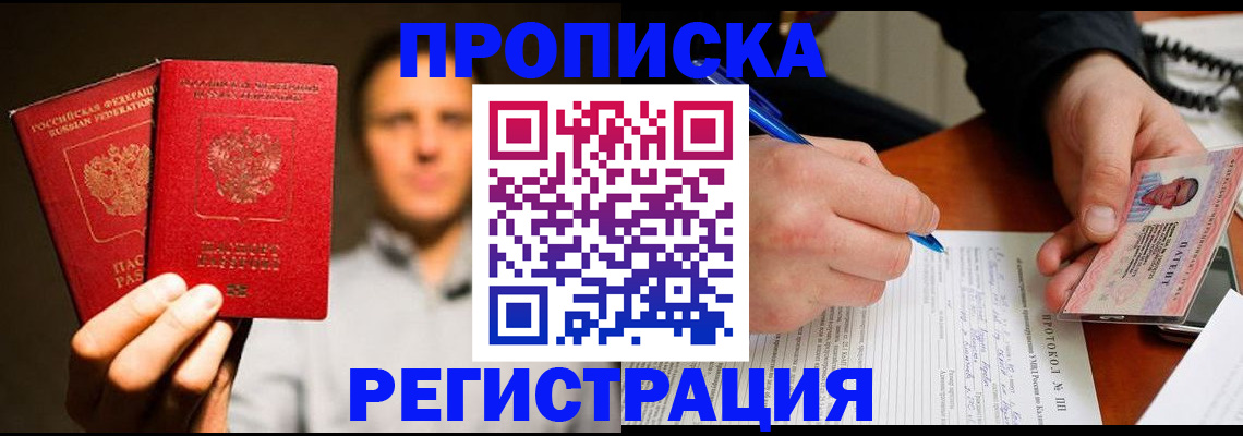 временная регистрация для всех в Заполярном