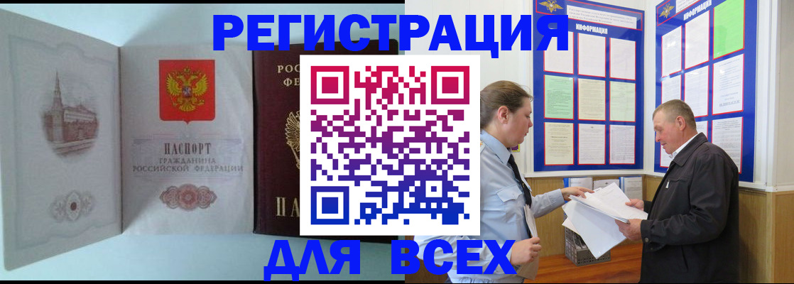 временная регистрация купить в Заполярном