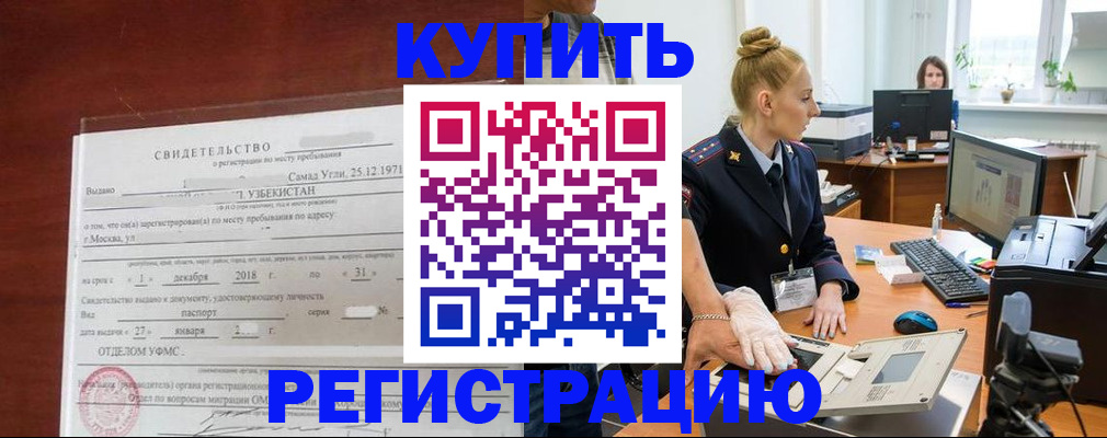 временная регистрация в квартире в Заполярном