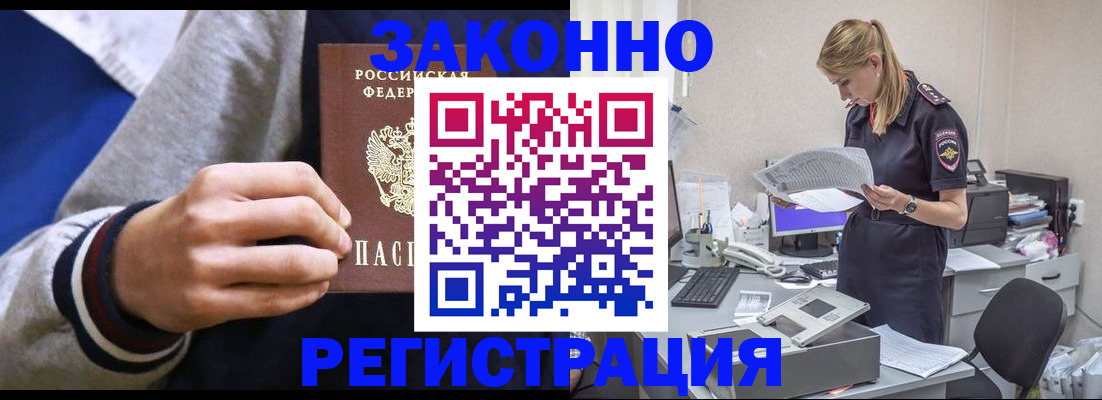 прописка иностранных граждан в Заполярном