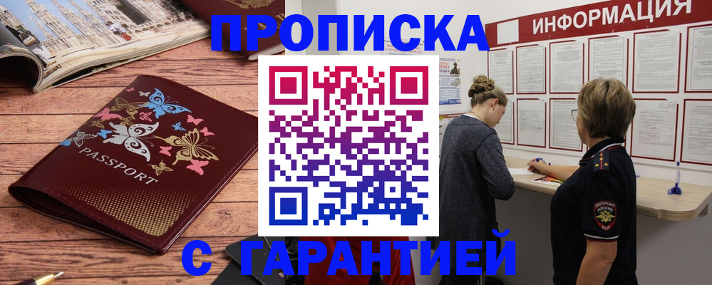 прописка для кредита в Заполярном